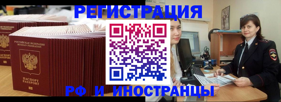 прописка 2025 в Дмитрове