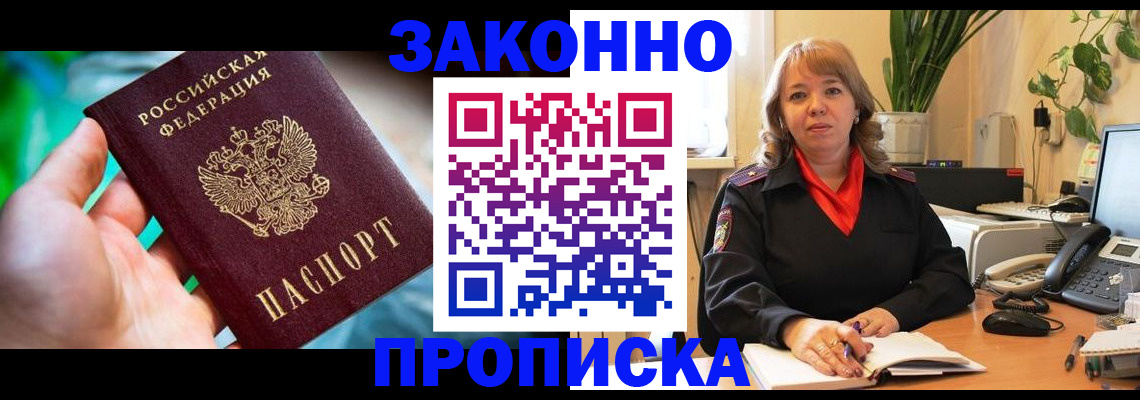 временная регистрация для школы в Дмитрове